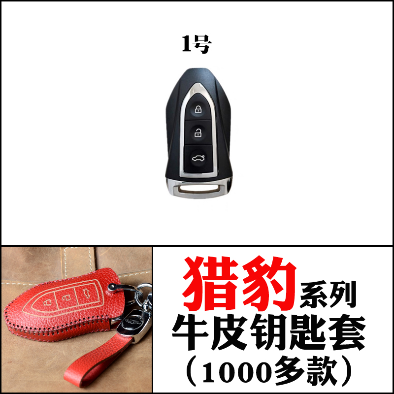 瑛毅牛皮猎豹手工缝制钥匙保护套