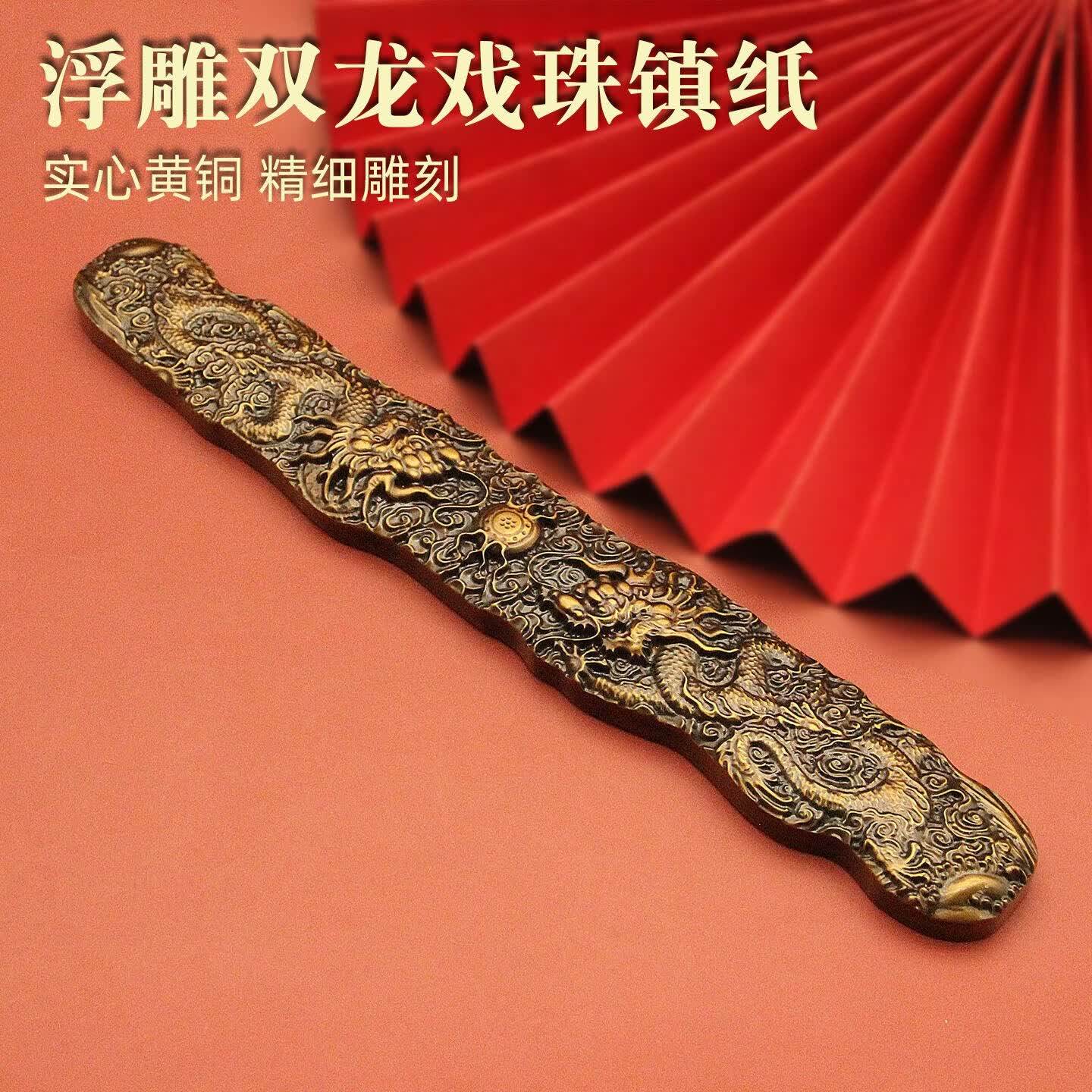 双龙戏珠浮雕实心黄铜镇纸文房四宝镇尺手把件书法文房摆件礼品