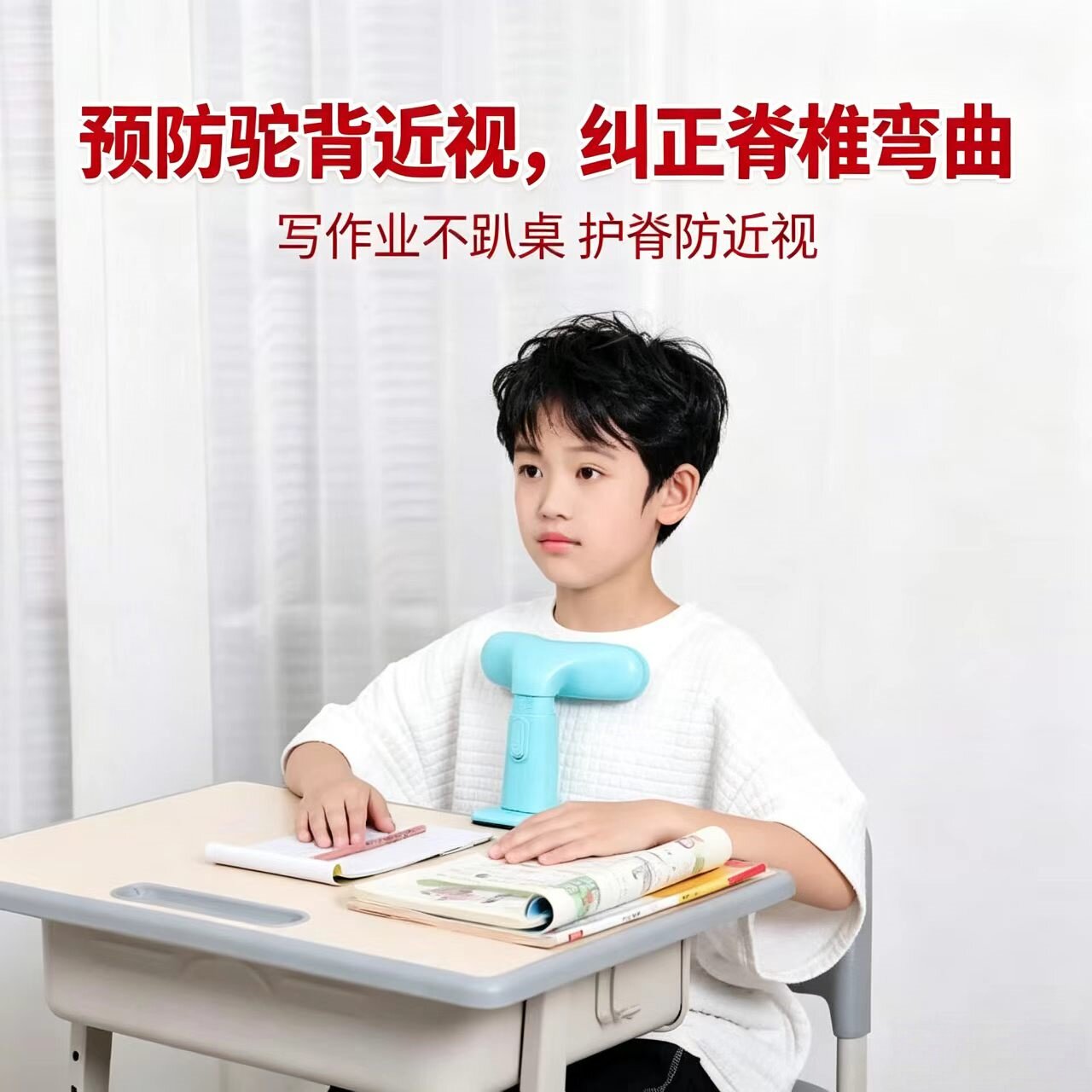 耐尔康坐姿矫正器预防驼背近视