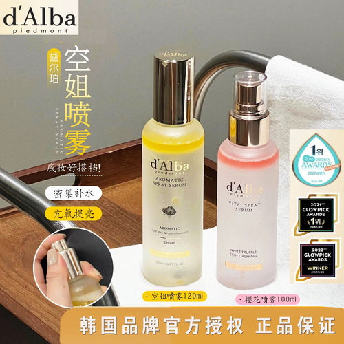 黛尔珀空姐喷雾精华爽肤水