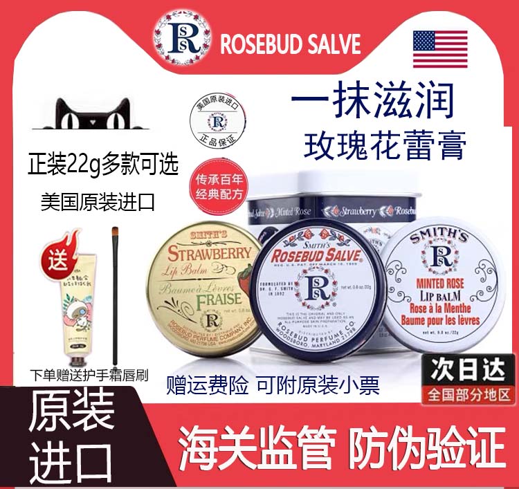 正品美国Rosebud Salve润唇膏唇膜玫瑰花蕾滋润保湿淡化唇纹22g-封面