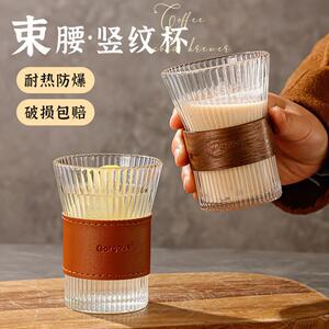 日式果汁杯啤酒杯风琴束腰杯竖条纹带杯套防烫咖啡杯颜值玻璃杯