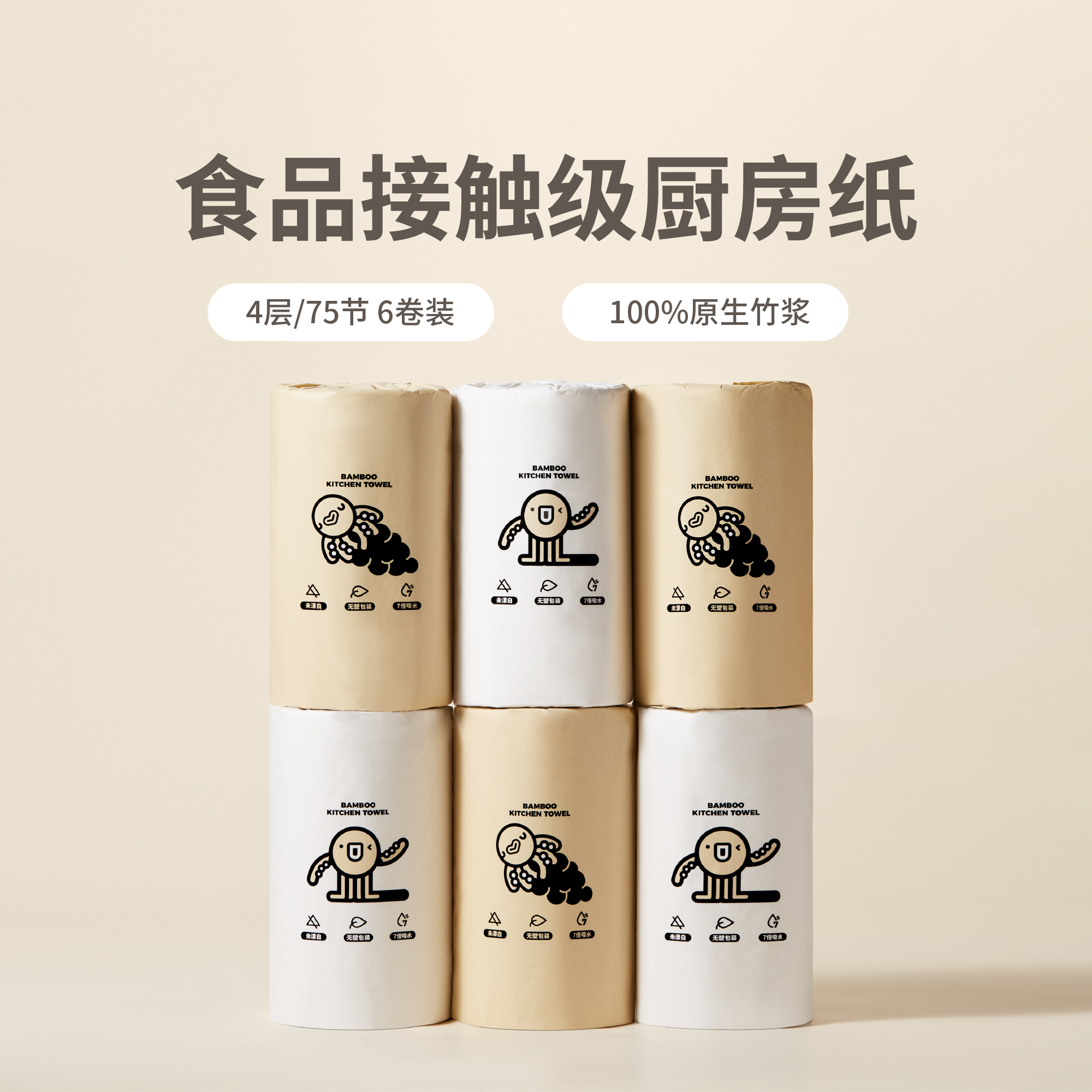 彗竹生活4层加厚食品级厨房纸