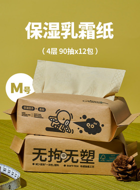 彗竹生活【润柔】4层90抽12包乳霜纸巾抽纸云柔面巾纸抽餐巾纸