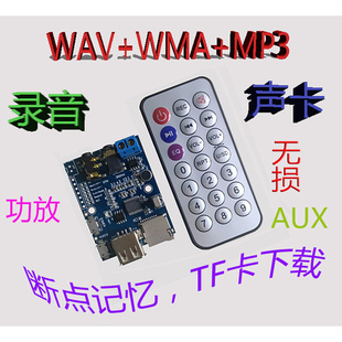 板 无损解码 WAV 录音 U盘TF卡AUDIO声卡TF卡下载 WMA解码 MP3