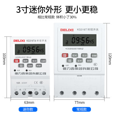 德力西KG316TA微电脑时控开关路灯定时器开关时间控制器220V 380V