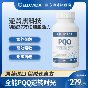 加拿大原装进口CELLCADA高纯度PQQ胶囊细胞级线粒体营养高奢贵妇