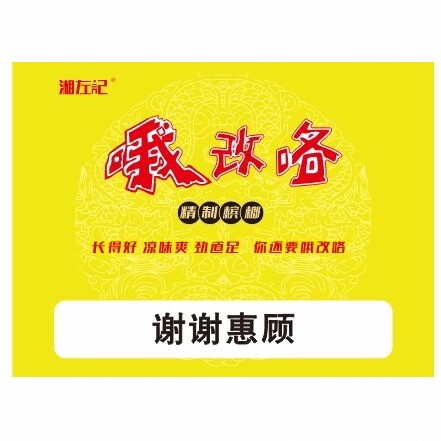 槟榔奖票谢票谢卡哦改咯