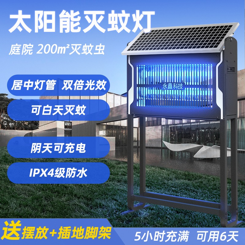 户外太阳能灭蚊灯庭院花园别墅防水灭蚊器大型室外强力驱蚊神器