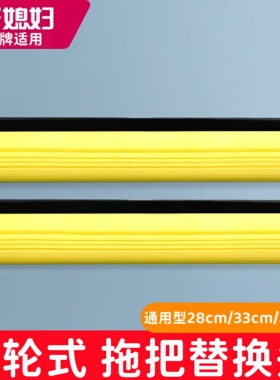 好媳妇通用28/33/38滚轮式海绵拖把替换头吸水胶棉拖把头拖布配件