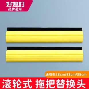 好媳妇通用28/33/38滚轮式海绵拖把替换头吸水胶棉拖把头拖布配件