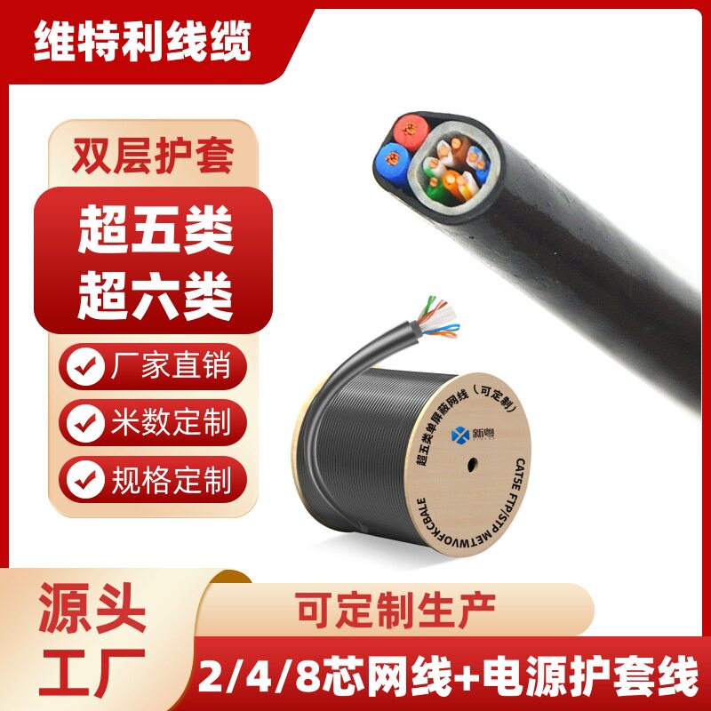 超五类4/8芯无氧铜双绞网线RVV纯铜分隔式电源网络综合线户外专用