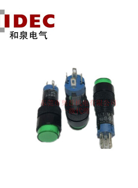 IDEC和泉口径10mm复位按钮 AL1M-M11G/R/Y/A/W 复位按钮开关全新