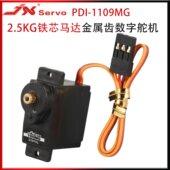 数字舵机4.8 9g重 2.5KG大扭矩金属齿 6.0VRC汽车车模航模固定翼