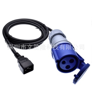 C20转IEC309 316C6母头16A2米IP44/IP67品字转工业插头设备电源线
