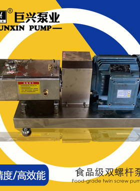 不锈钢双螺杆泵 不堵塞日化品粘稠介质浓浆输送泵 食品双螺杆泵