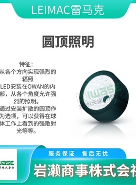 LEIMAC雷马克 IFPA-200/100-HV-35D 同轴落设照明灯 IFV-C50RGB-C
