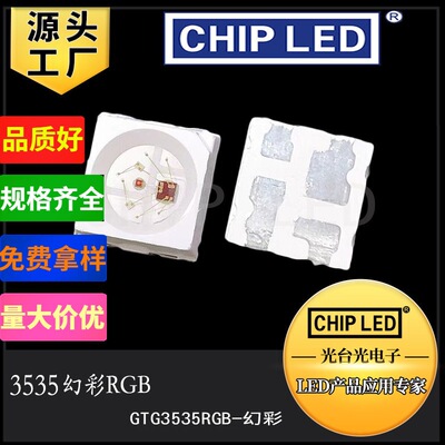 led灯珠贴片3535幻彩灯珠ws2812b灯珠3535rgb灯珠 发光二极管灯珠