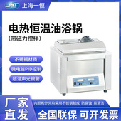 G电热恒温油浴锅 上海一恒DU 带磁力搅拌 恒温槽系列