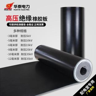 黑色高压绝缘橡胶板10KV配电房绝缘毯橡胶皮绿色红色绝缘胶垫3mm
