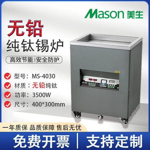 美生MS-4030源头厂家钛合金锡炉数显恒温智能长方形立式浸焊机