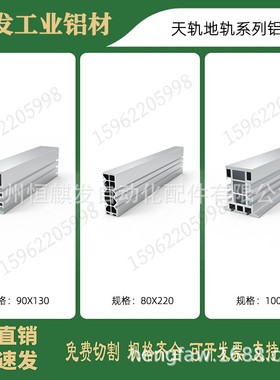 工业铝型材导轨90130/80220/100156/加厚加重铝合金型材