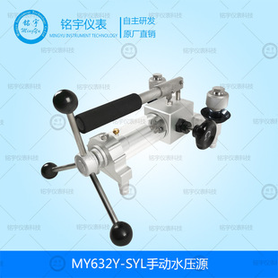 MY632Y SYL手动水压源智能液压校准台检测压力校验泵压力检测台
