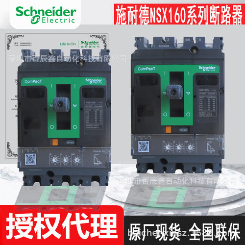 C16F32D160 C16F32D100断路器NSX160F全新现货原厂全国联保