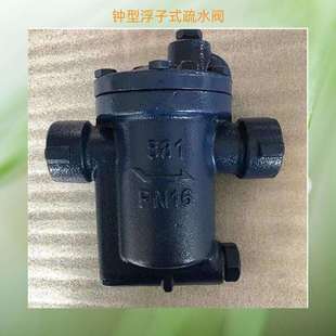 疏水阀 ER105钟型浮子式 疏水阀倒吊桶式 疏水阀钟型浮子式 倒吊桶式