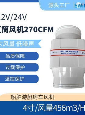 12V/24V直筒大风量低噪音房车游艇船舶风机4寸270CFM静音排风扇