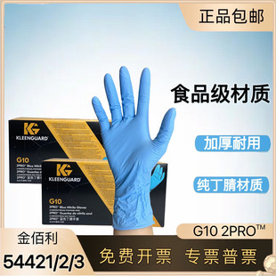 金佰利手套G10一次性蓝色丁腈手套5.5G加厚丁腈食品餐饮橡胶手套