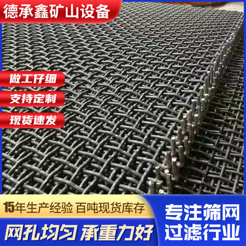 锰钢编织筛网 批发工业黑钢粗丝方格网 矿用筛分沙石过滤震动筛网