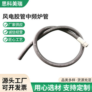 风电胶管中频炉管空气输送管高纯水软管冷却循环水管高绝缘冷却管