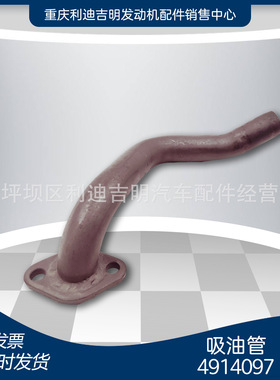 重庆柴油机配件 k19k38发电机组零件 吸油管4914097