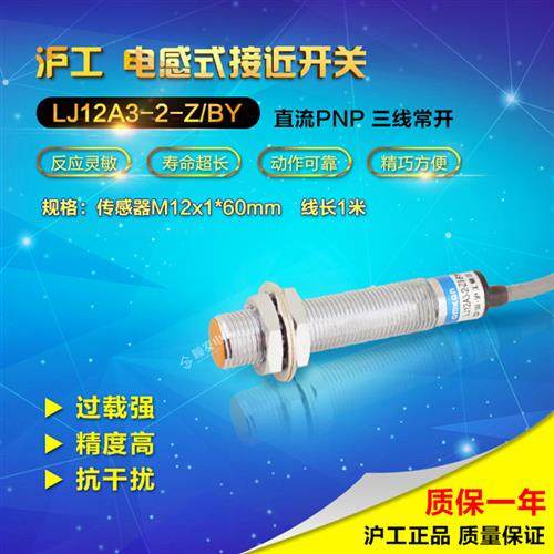 沪工LJ12A3-2-Z/BY接近开关 直流传感器 NO常开 PNP圆柱通用型,电子/电工,感应开关,淘宝优惠券,粉丝福利购,淘宝优惠卷
