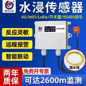 水浸传感器漏水检测报警探测器水浸开关漏水绳浸水机房485变送器
