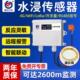 水浸传感器漏水检测报警探测器水浸开关漏水绳浸水机房485变送器