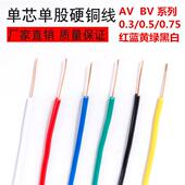 BV单股硬铜电线 0.3至2.5平方电子导线 电路板连接用飞线