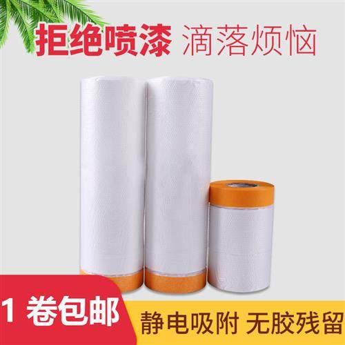 喷涂遮蔽油漆保护膜美纹纸和纸装修喷涂家俱矽藻泥汽车遮蔽膜定制,基础建材,胶水/胶粘剂,淘宝优惠券,粉丝福利购,淘宝优惠卷