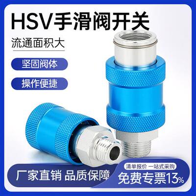 排气阀手滑阀HSV-06/08/10气动2分4手推滑动开关一进一出球阀