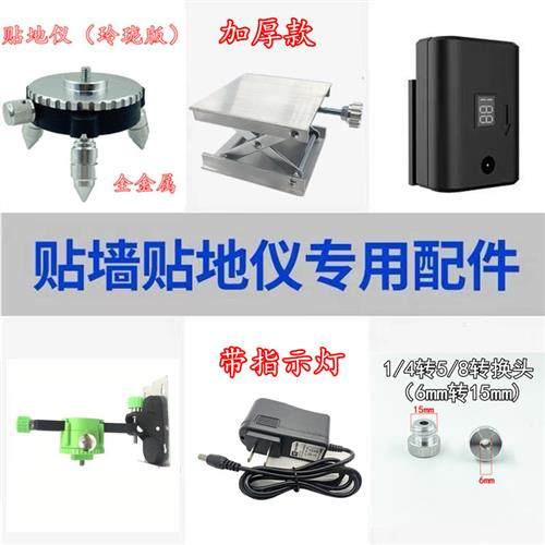 通配亚固12线8线水平仪贴地仪贴墙仪底座上墙支架电池充电器配件,五金/工具,水平仪,淘宝优惠券,粉丝福利购,淘宝优惠卷