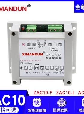 希曼顿ZAC10-I4-20mA周波控制器ZAC10-P2秒V脉宽PWM电热炉SSR-CYC