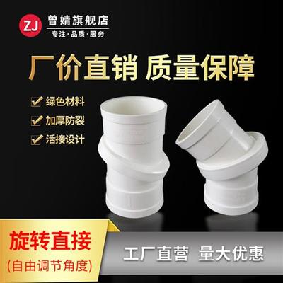 PVC旋转50直接10度万向弯头110排污管箍75排水管件25度45转弯接头