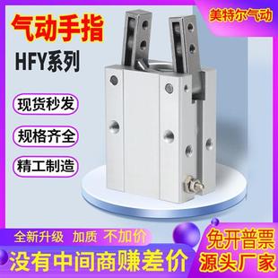HFY32气动手指HFY16 HFY6/HFTY10 HFY25/HFY32MHC2机械夹手指气缸