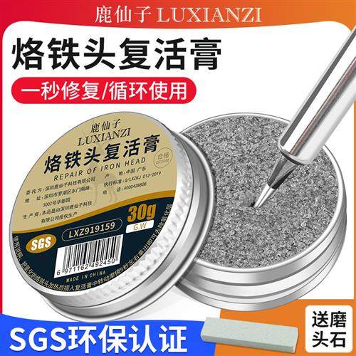 电烙铁头修复膏复活膏洛铁头发黑不上锡不沾锡去除氧化清洁,五金/工具,烙铁/电焊头,淘宝优惠券,粉丝福利购,淘宝优惠卷