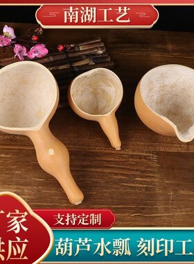 葫芦瓢水瓢 天然 家用葫芦水飘勺老瓜瓢瓜瓢水勺葫芦瓢水舀子挖面