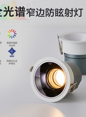 全光谱射灯嵌入式小山丘防眩目洗墙灯客厅护眼筒灯无主灯客厅照明