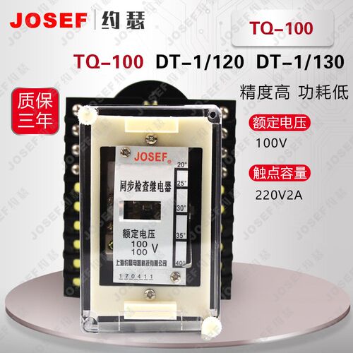 TQ-100型同期继电器