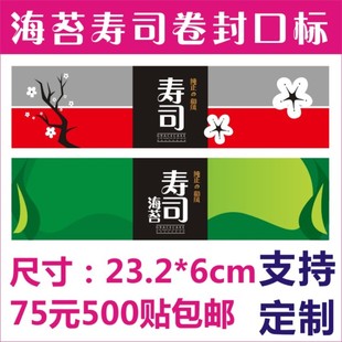 500个烘焙包装 饰贴纸X 蛋糕面包海苔寿司卷封口标长条不干胶标签装