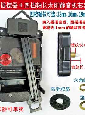 台湾扫秒静音机芯时钟石英钟表配件挂钟摇摆器组合表芯